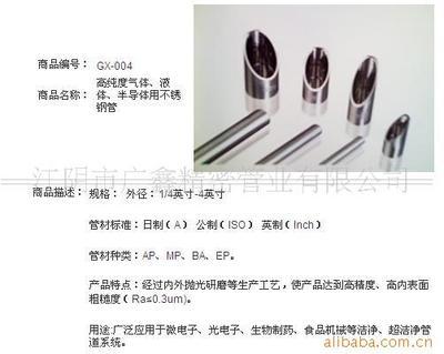 供應不銹鋼管(如圖)(圖)(道德保證)【江蘇 無錫】-江陰市廣鑫精密管業