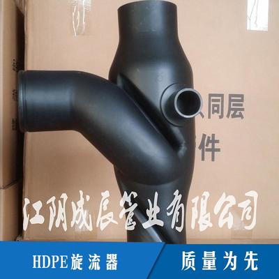 HDPE旋流器圖片|HDPE旋流器樣板圖|HDPE旋流器效果圖片_江陰成辰管業